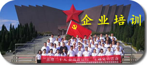企业培训