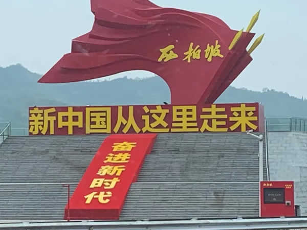 红色教育培训：西柏坡党性教育培训课程方案