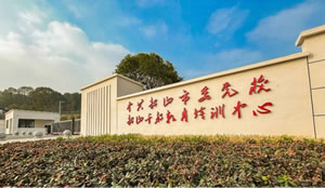 韶山市委党校：铸魂赋能·韶山红色培训新高地