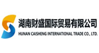 湖南财盛国际贸易有限公司