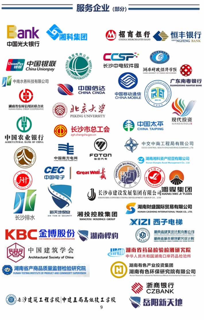 湖南晨曦红色教育培训中心所服务企业展示